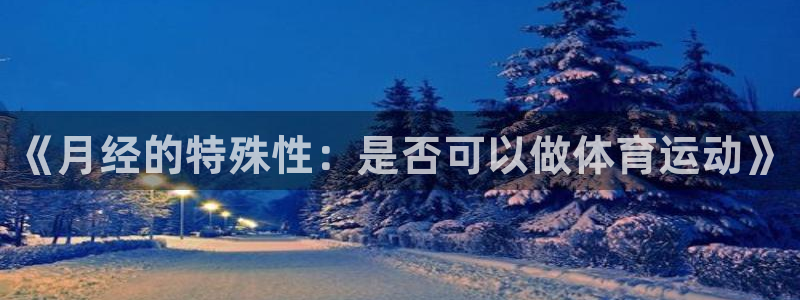 意昂5Kgame凯捷平台注册链接